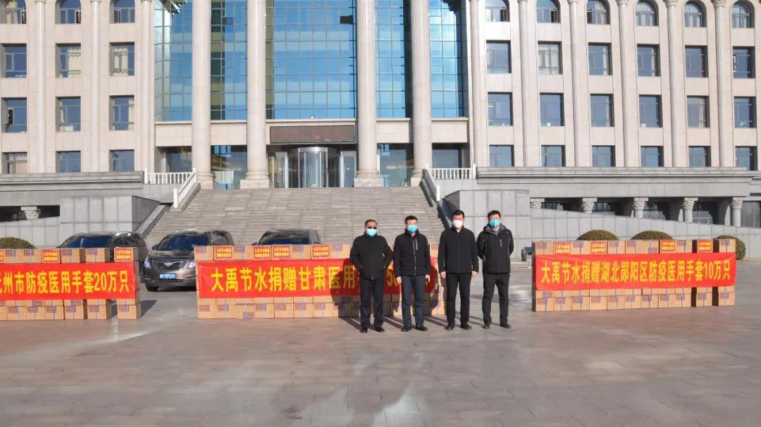 The second batch of epidemic prevention materials of DAYU Irrigation Group — 800000 medical gloves were donated to Hubei, Gansu and Jiangxi province.