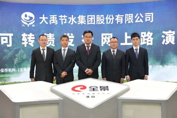 DAYU Irrigation Group successfully sold convertible bonds!