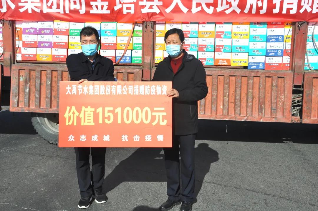 DAYU Irrigation Group once again donated 150,000 yuan of anti-epidemic materials to Jiuquan City (Jinta County)